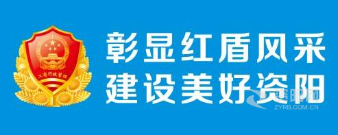 一起草逼资阳市市场监督管理局